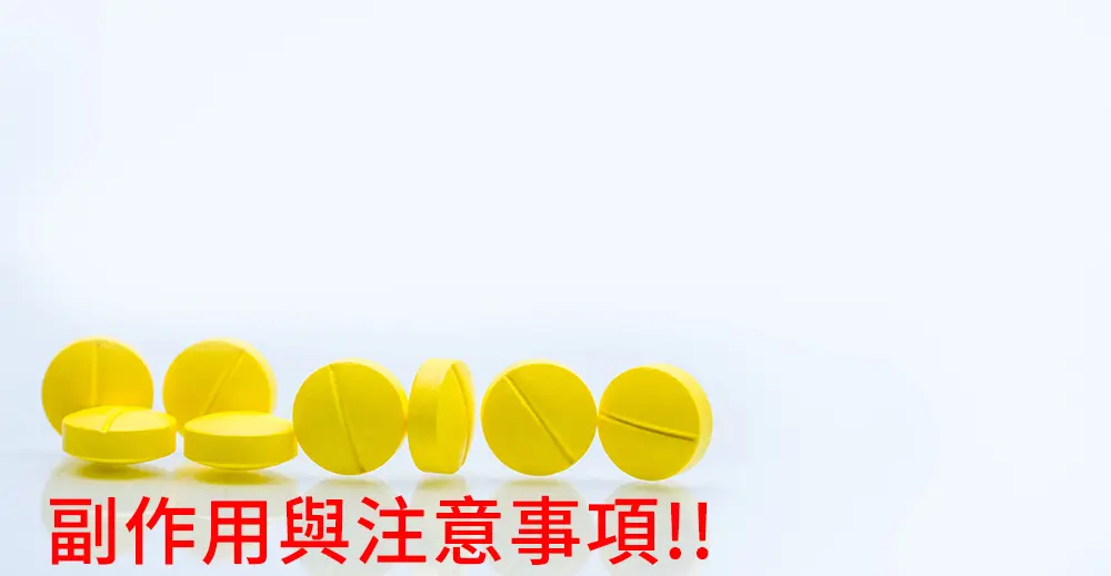 注意事項