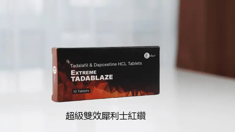 雙效犀利士效果示意