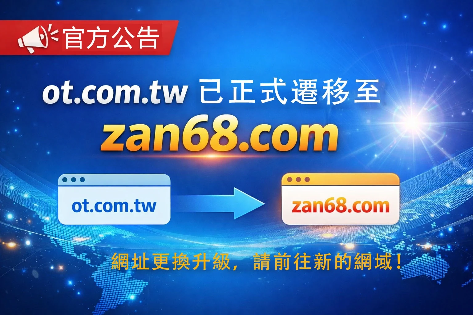 丁丁藥局官網全面升級遷移公告|更優質安全的購物體驗
