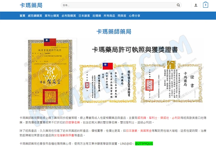 威而鋼官網是真的嗎