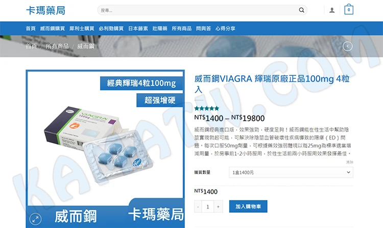 提供威而鋼線上訂購