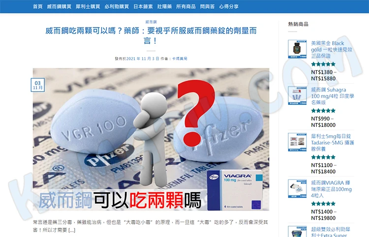 威而鋼指導用藥與線上問診